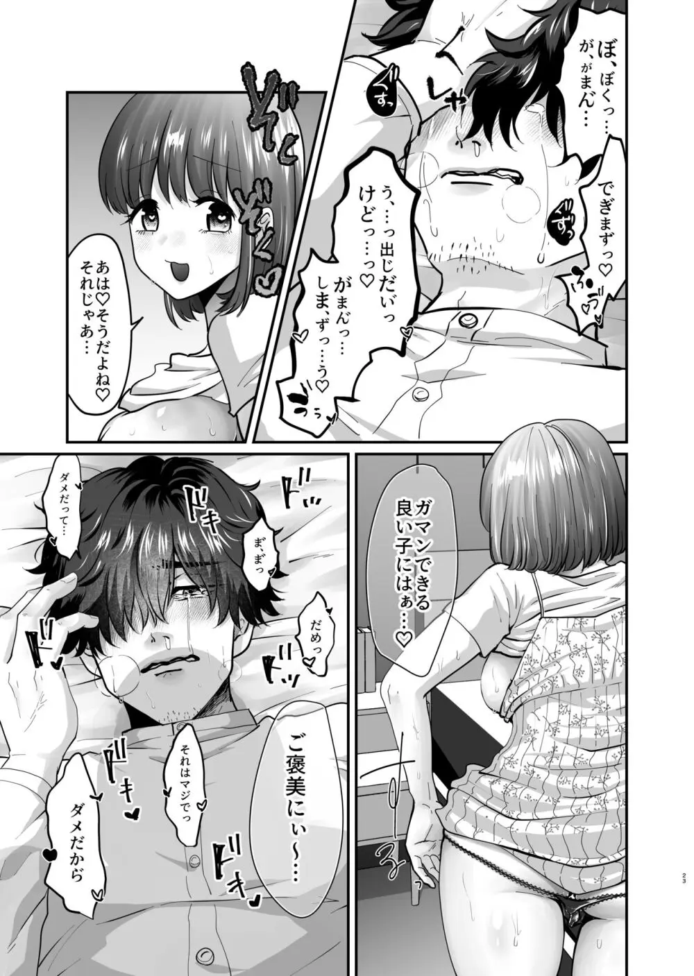 迷える子羊を手籠めにして教祖になっちゃった話 Page.24