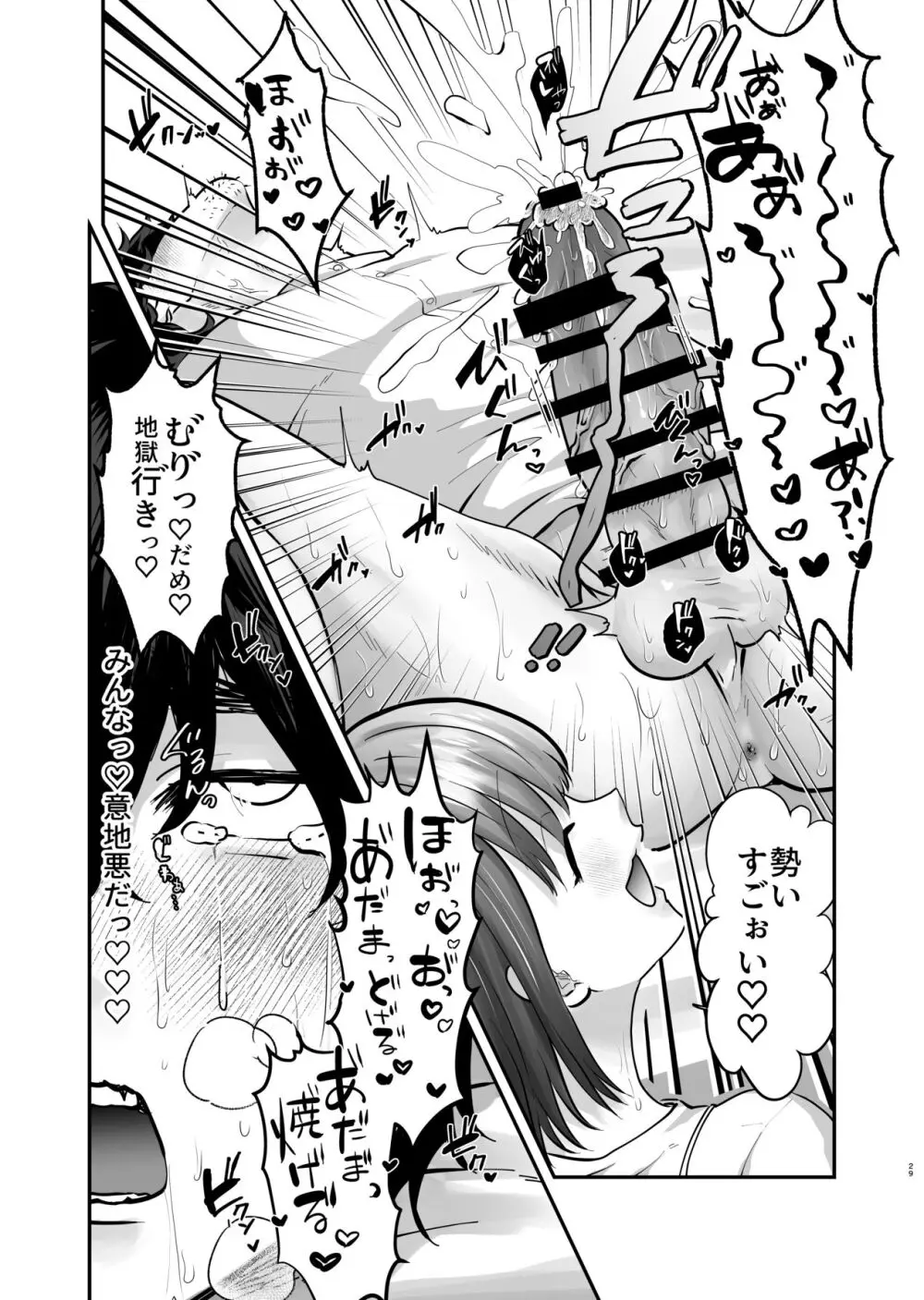 迷える子羊を手籠めにして教祖になっちゃった話 Page.30