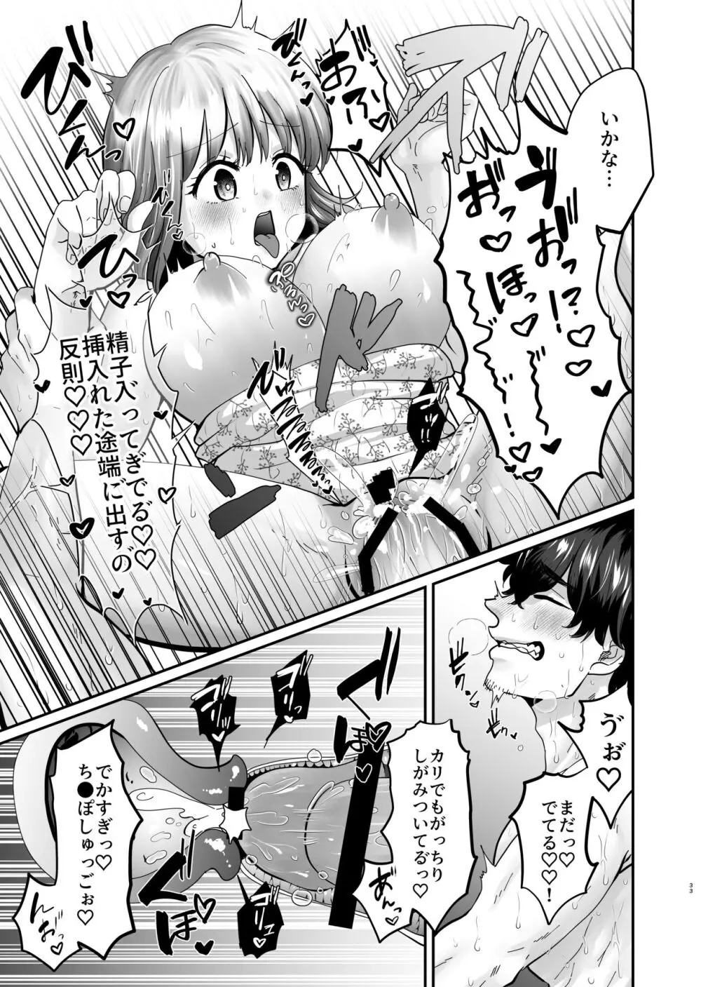 迷える子羊を手籠めにして教祖になっちゃった話 Page.34