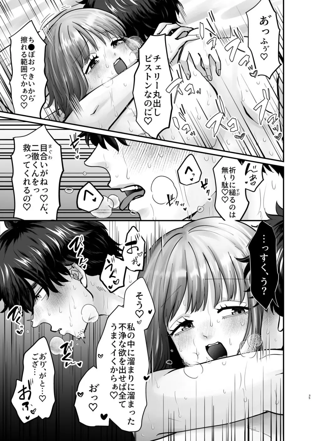 迷える子羊を手籠めにして教祖になっちゃった話 Page.36