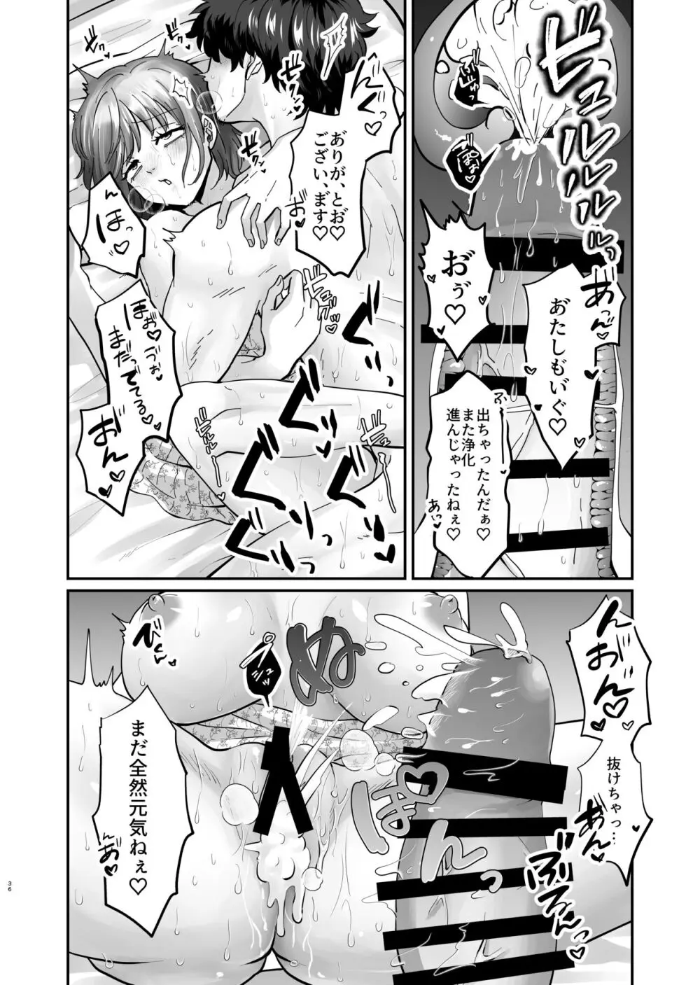 迷える子羊を手籠めにして教祖になっちゃった話 Page.37