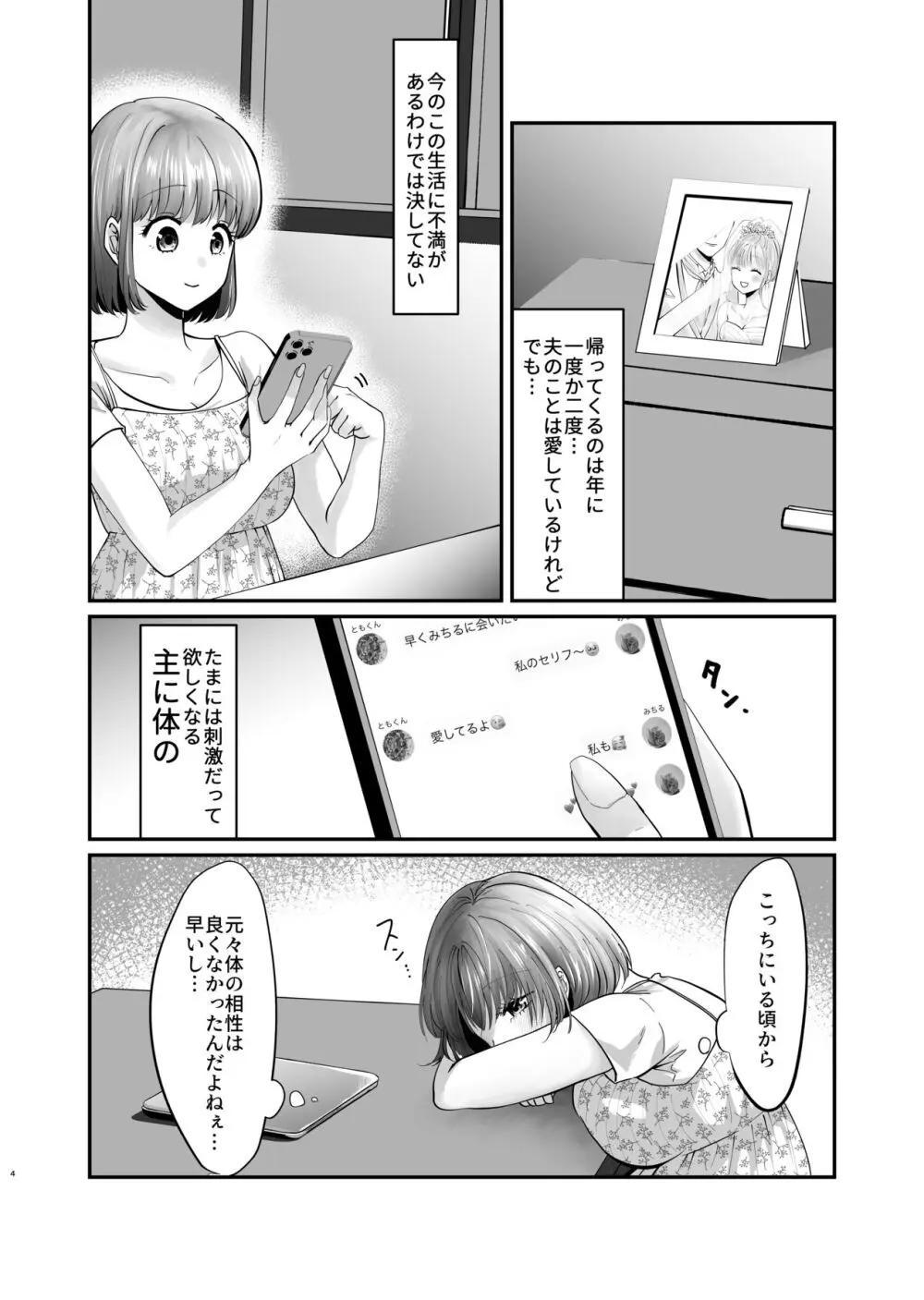 迷える子羊を手籠めにして教祖になっちゃった話 Page.5
