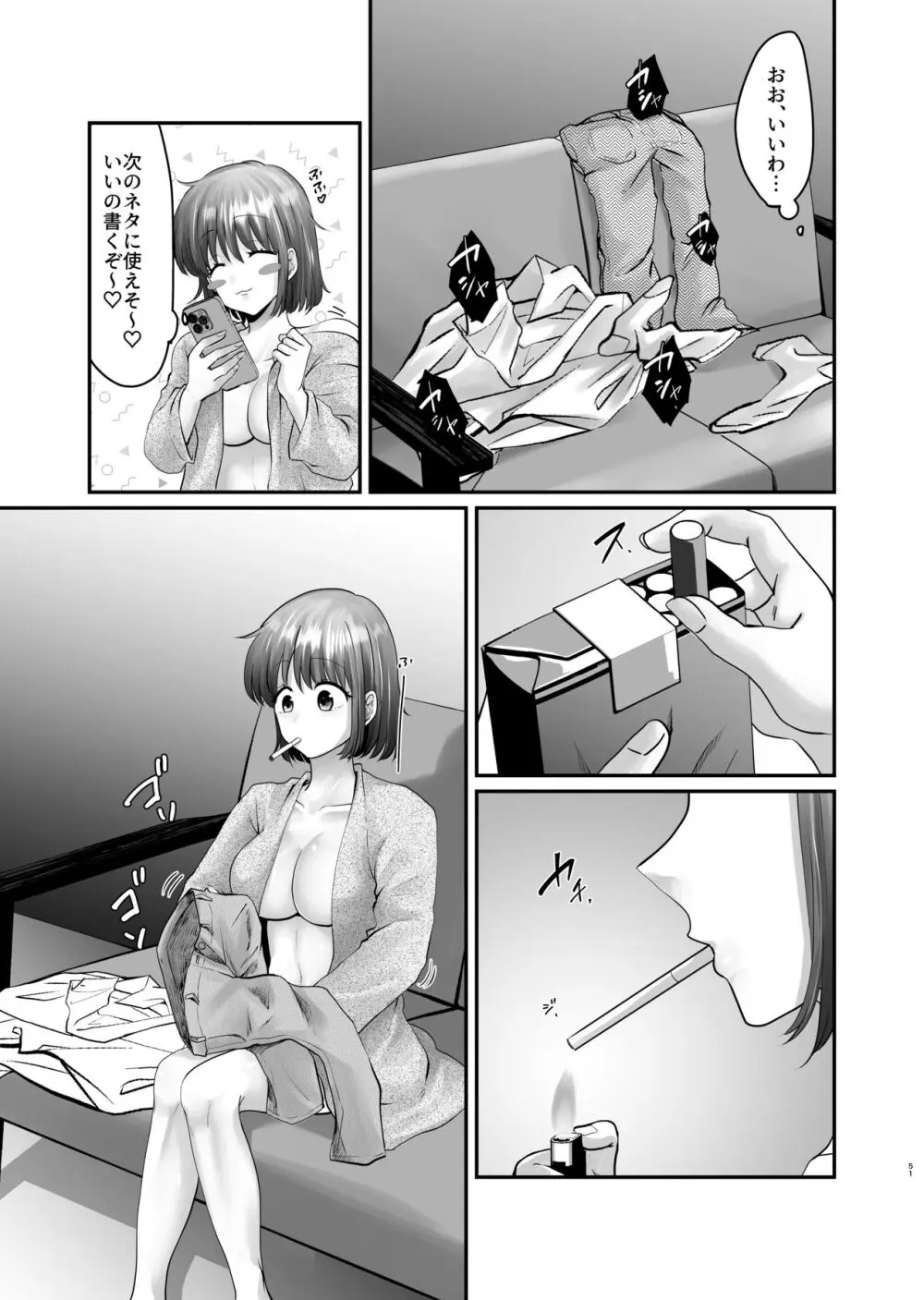 迷える子羊を手籠めにして教祖になっちゃった話 Page.52