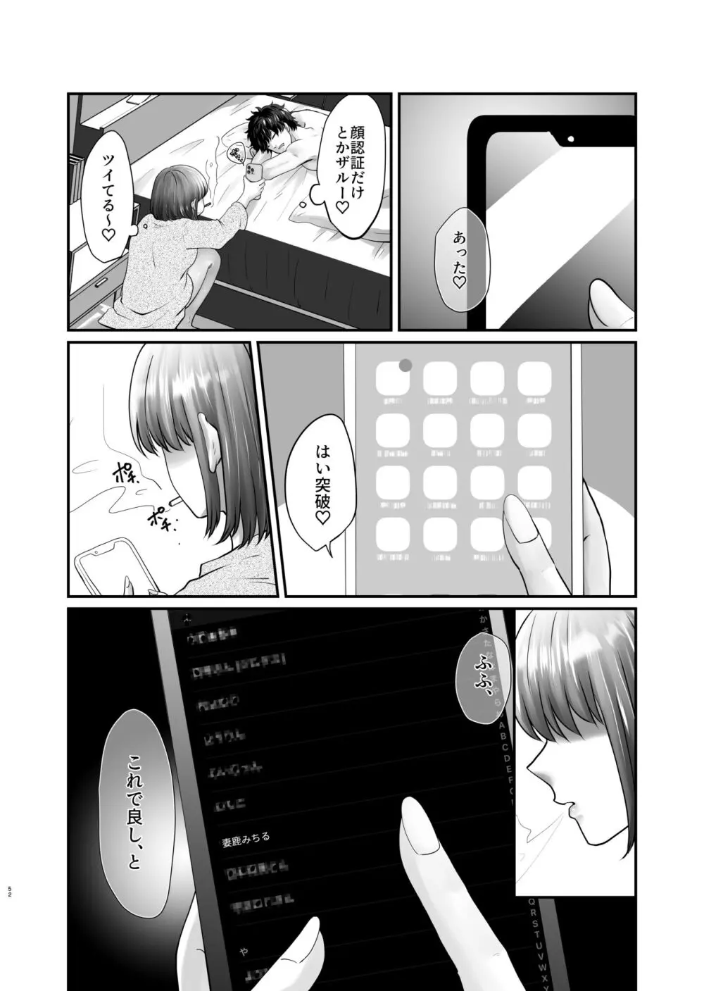 迷える子羊を手籠めにして教祖になっちゃった話 Page.53