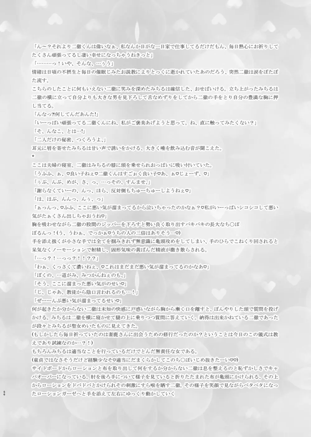 迷える子羊を手籠めにして教祖になっちゃった話 Page.57