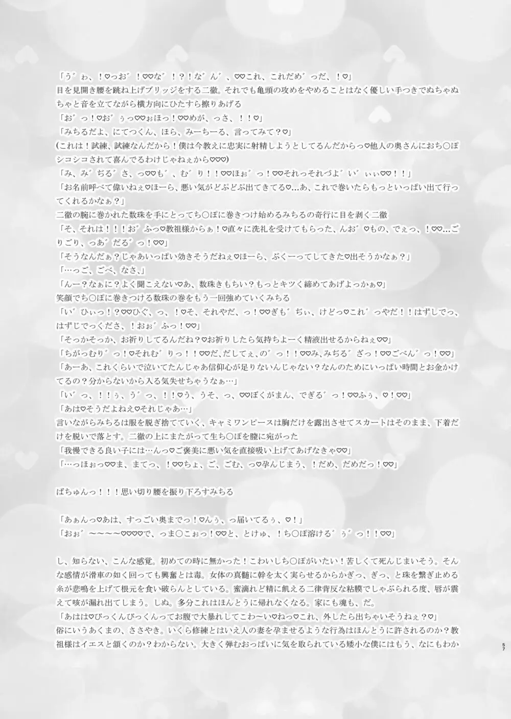 迷える子羊を手籠めにして教祖になっちゃった話 Page.58