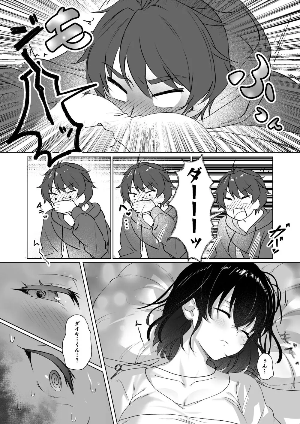 責任取ります! Page.11