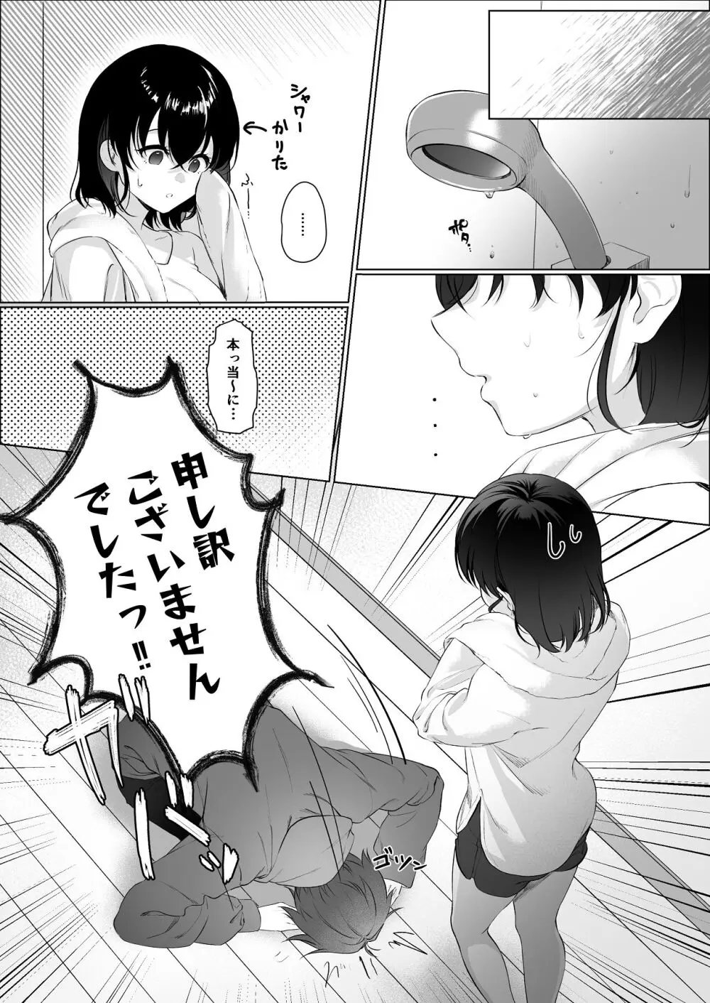 責任取ります! Page.12