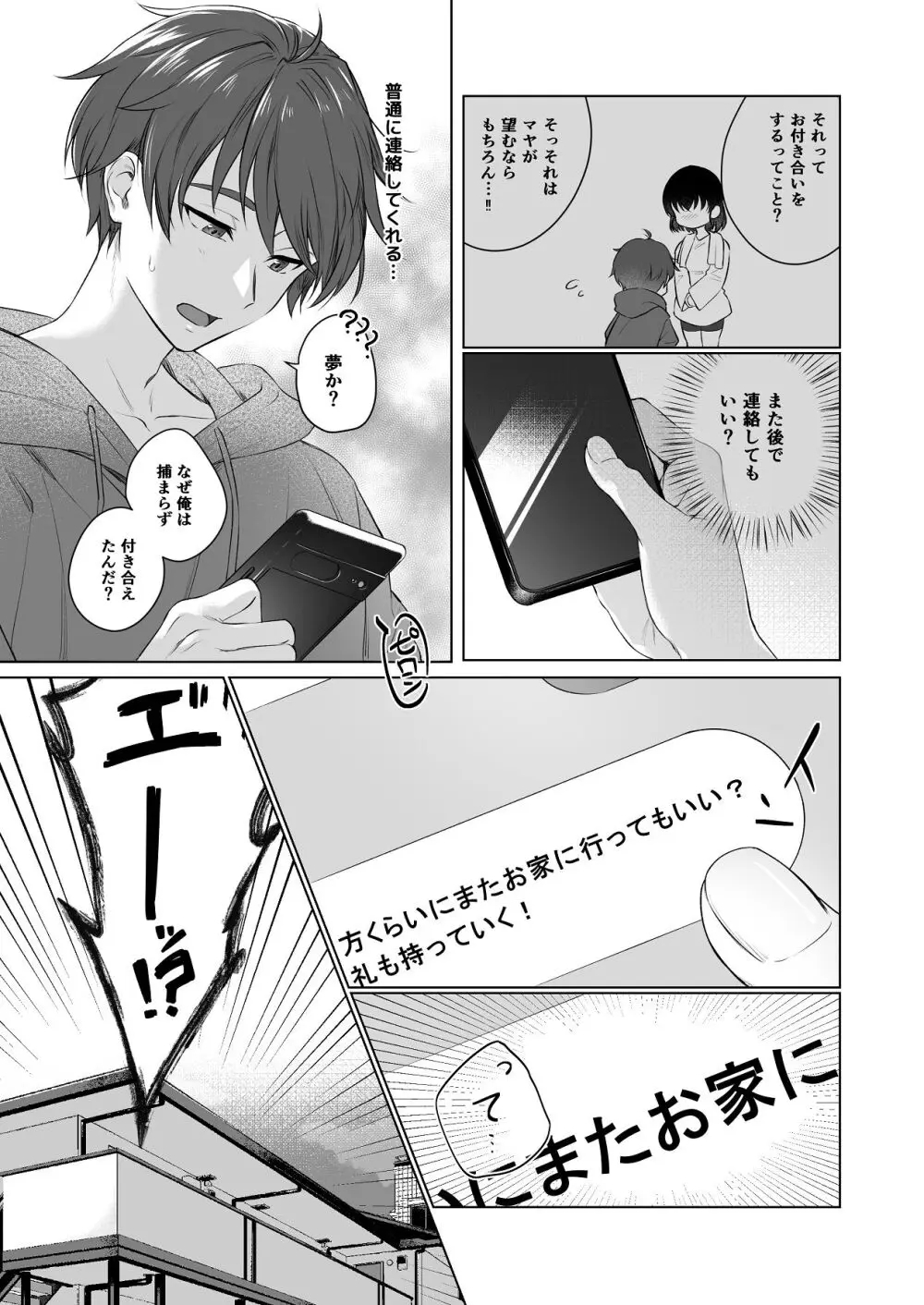 責任取ります! Page.14