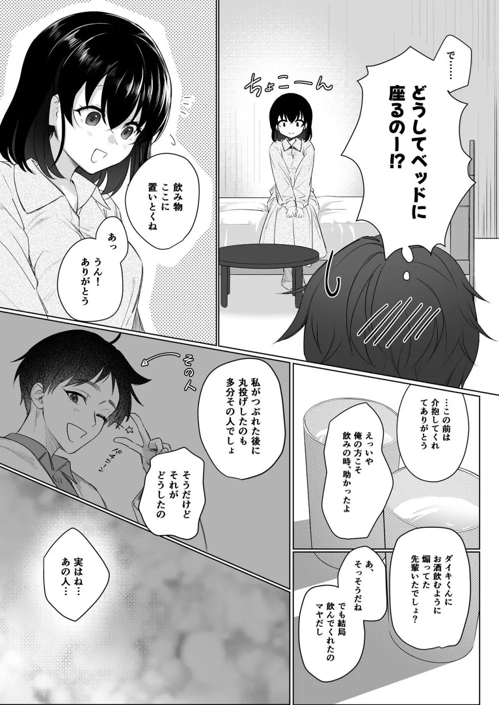 責任取ります! Page.16