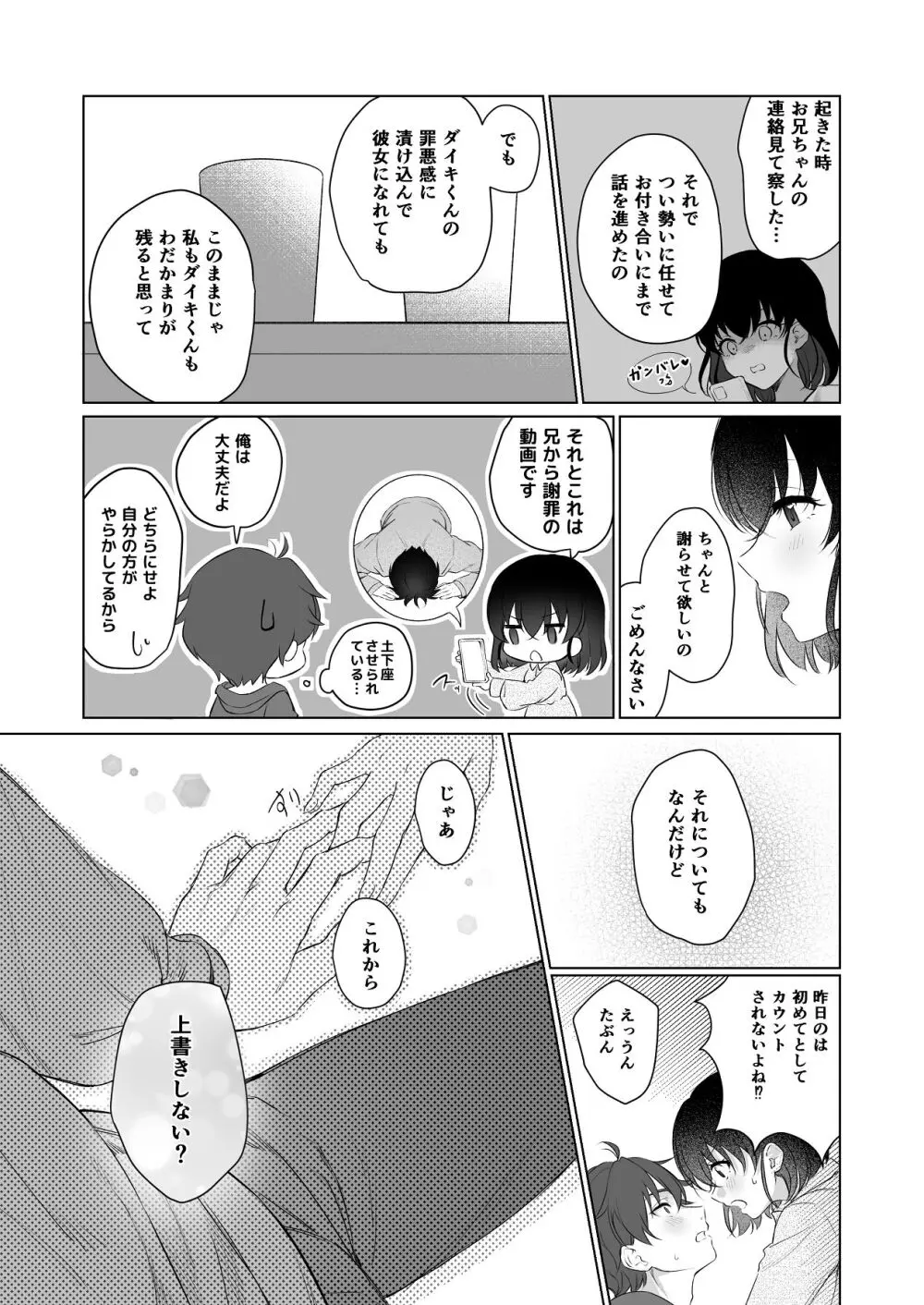 責任取ります! Page.18