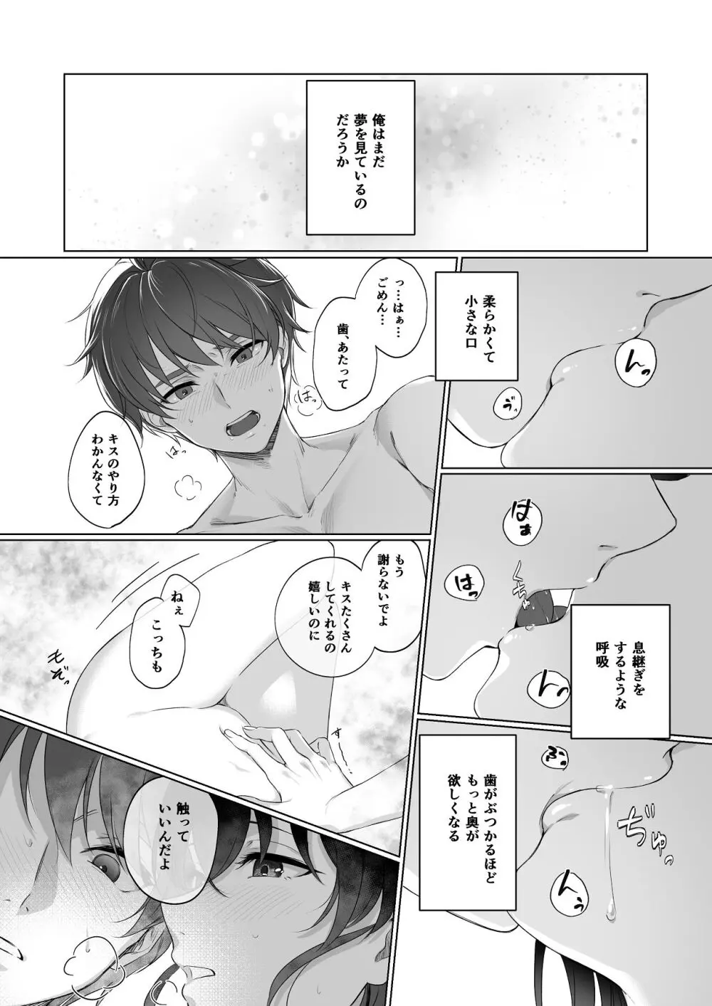 責任取ります! Page.19
