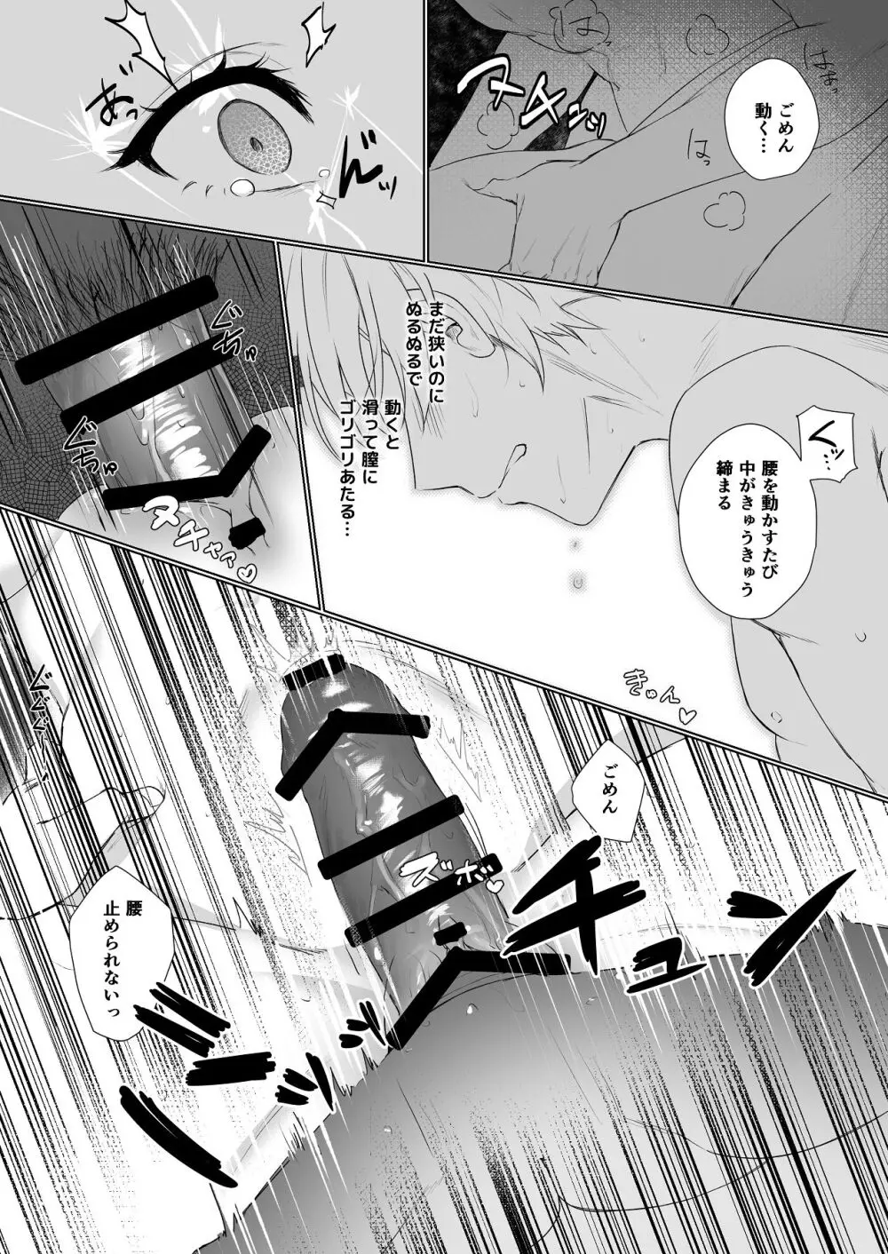 責任取ります! Page.24