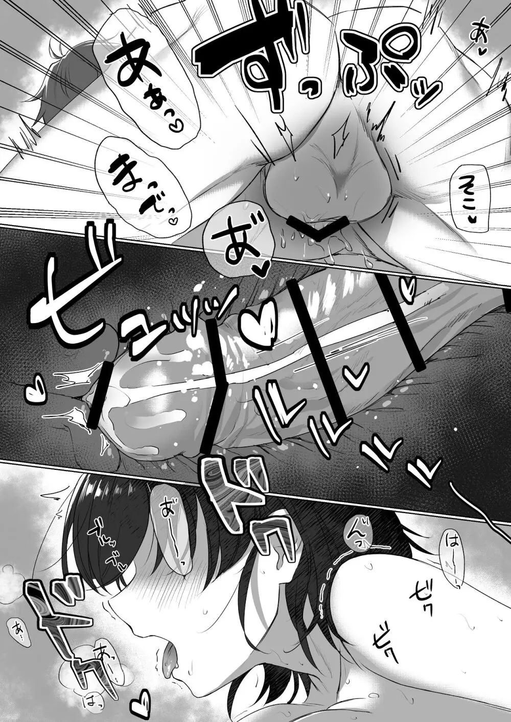 責任取ります! Page.30