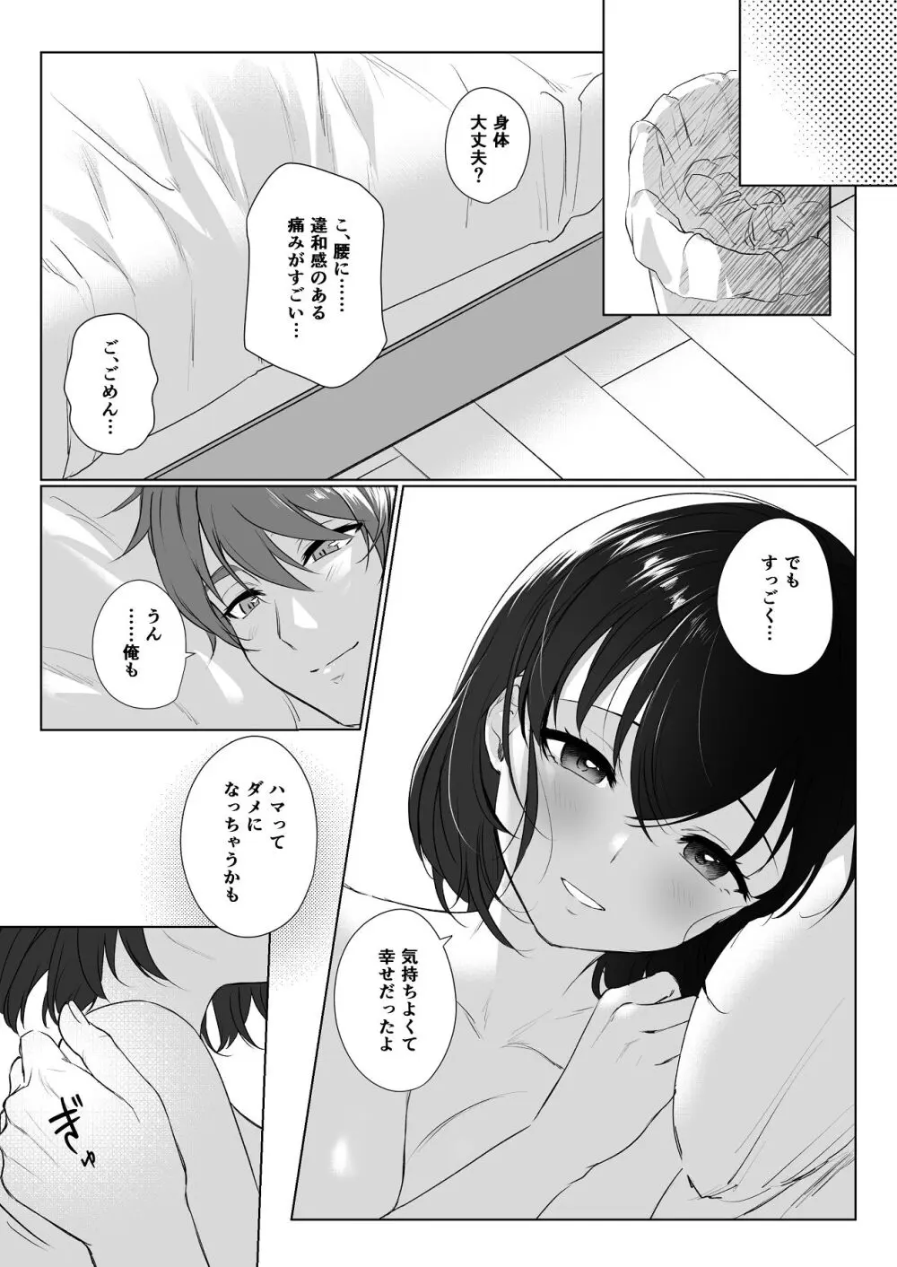 責任取ります! Page.36