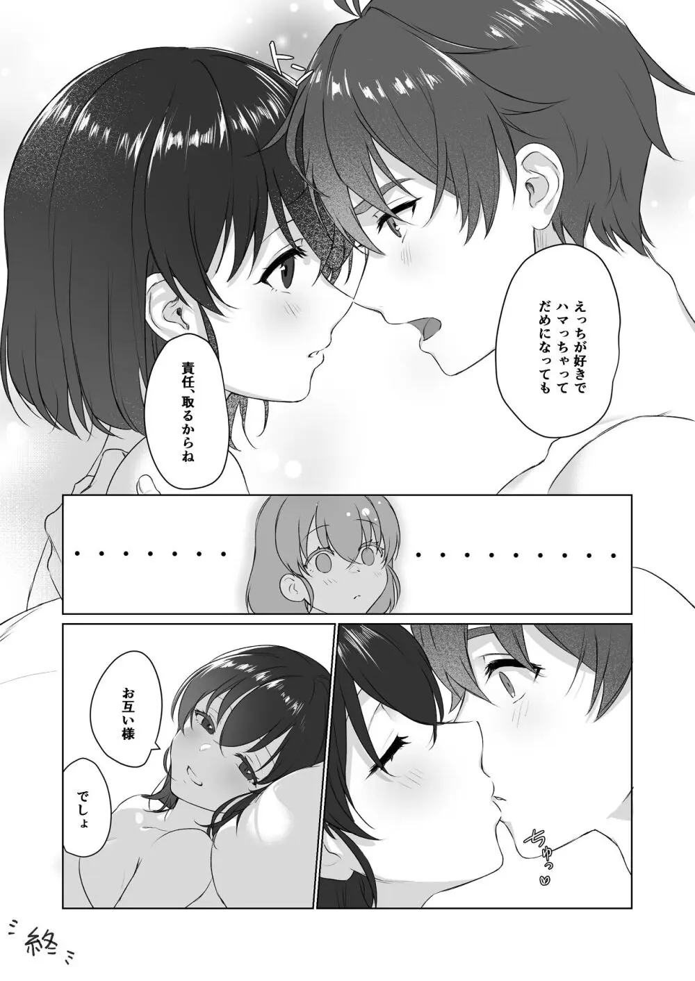 責任取ります! Page.37