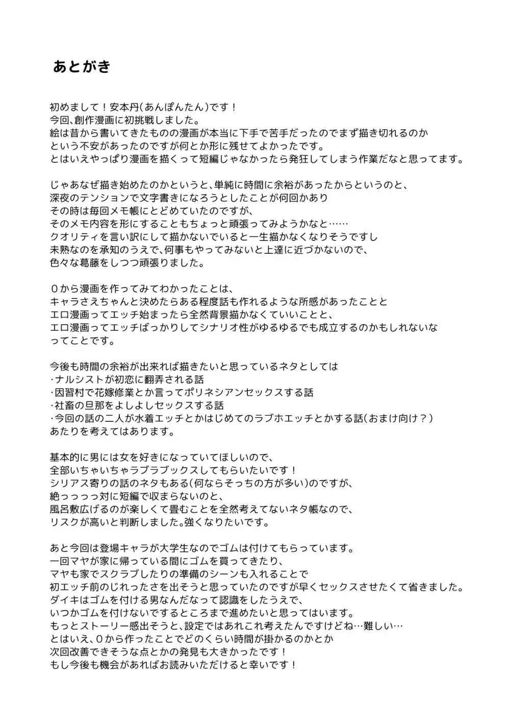 責任取ります! Page.39