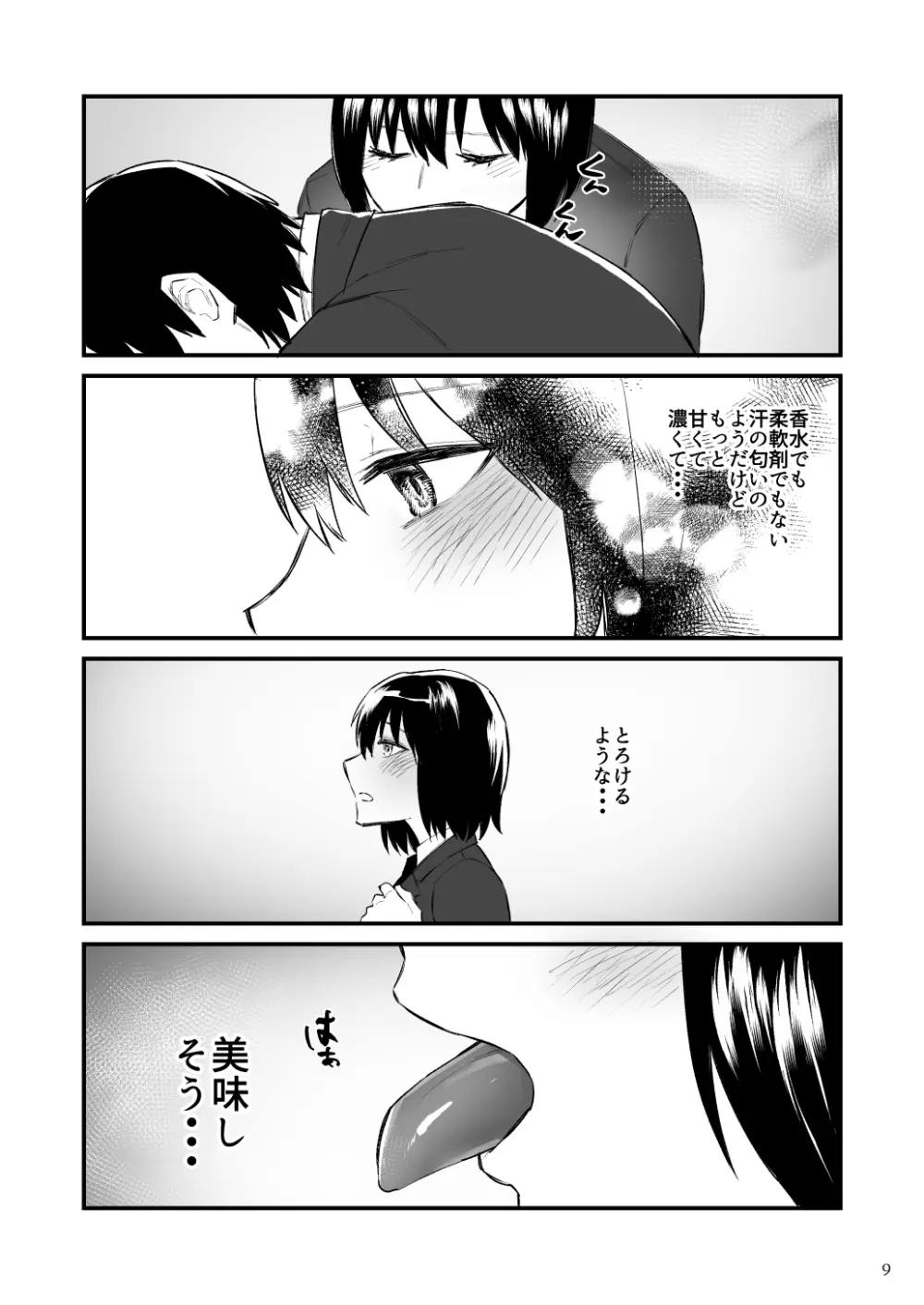 前世がインキュバスの俺が大人しく見える先輩を催淫しちゃう話 Page.10