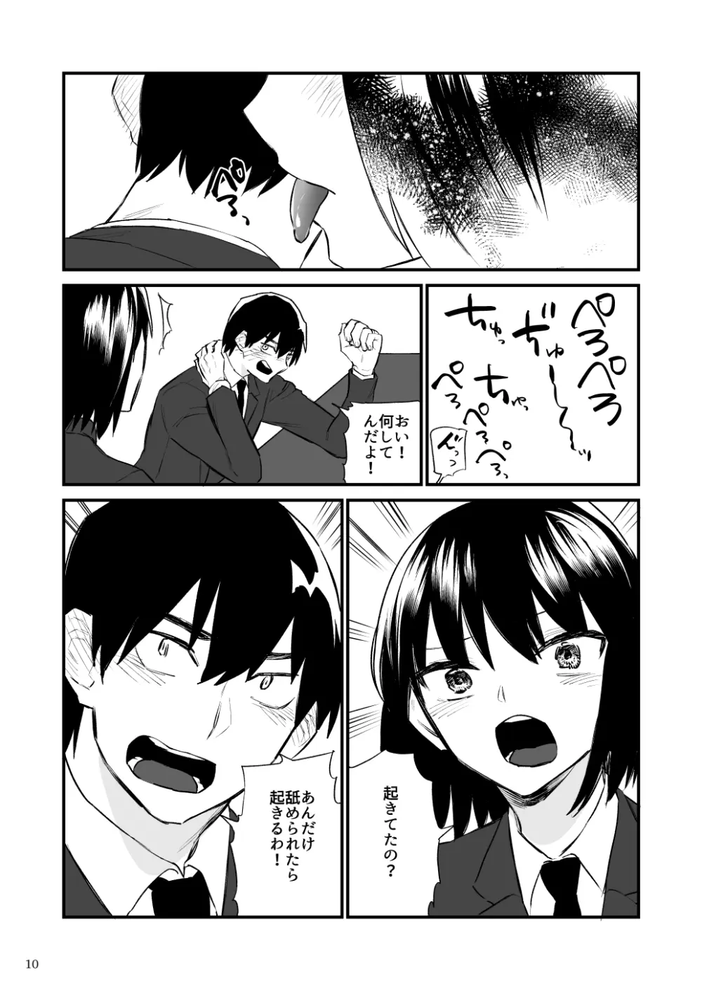 前世がインキュバスの俺が大人しく見える先輩を催淫しちゃう話 Page.11