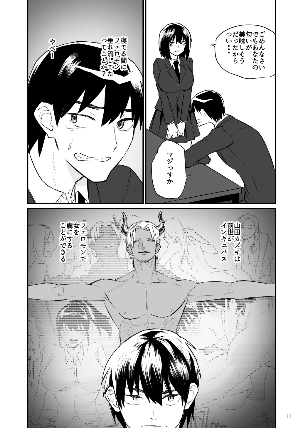 前世がインキュバスの俺が大人しく見える先輩を催淫しちゃう話 Page.12