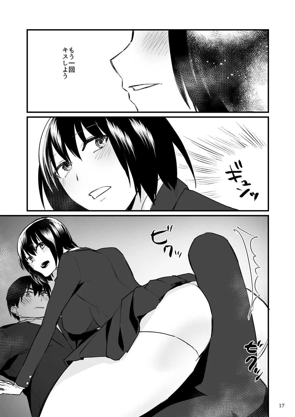 前世がインキュバスの俺が大人しく見える先輩を催淫しちゃう話 Page.18