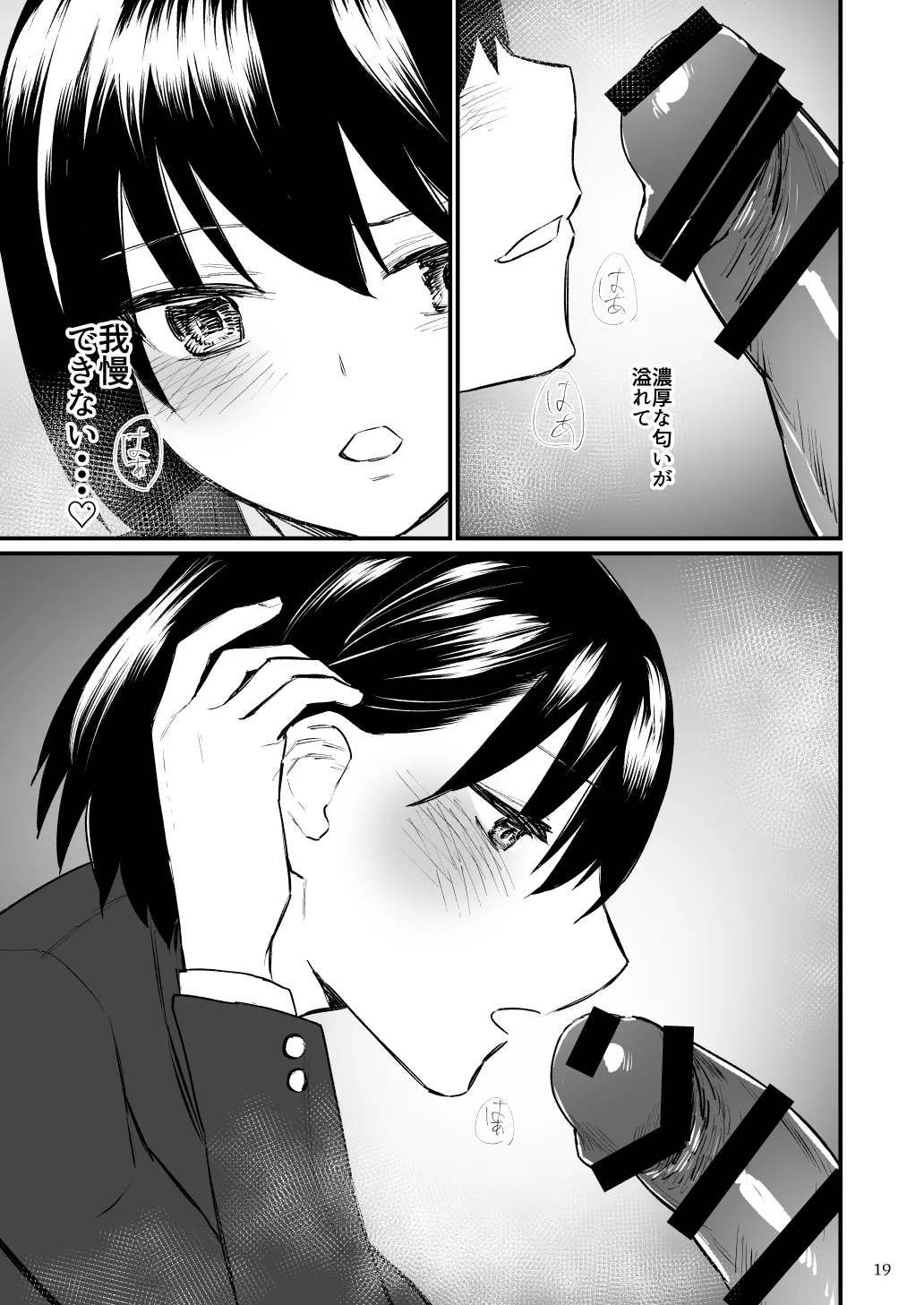 前世がインキュバスの俺が大人しく見える先輩を催淫しちゃう話 Page.20