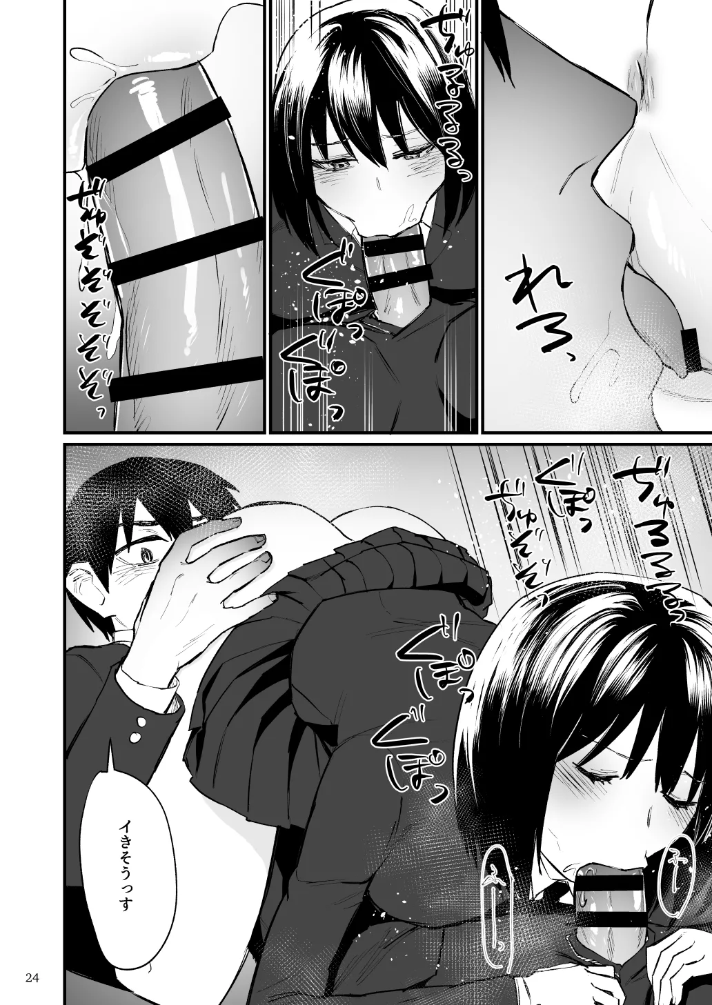 前世がインキュバスの俺が大人しく見える先輩を催淫しちゃう話 Page.25