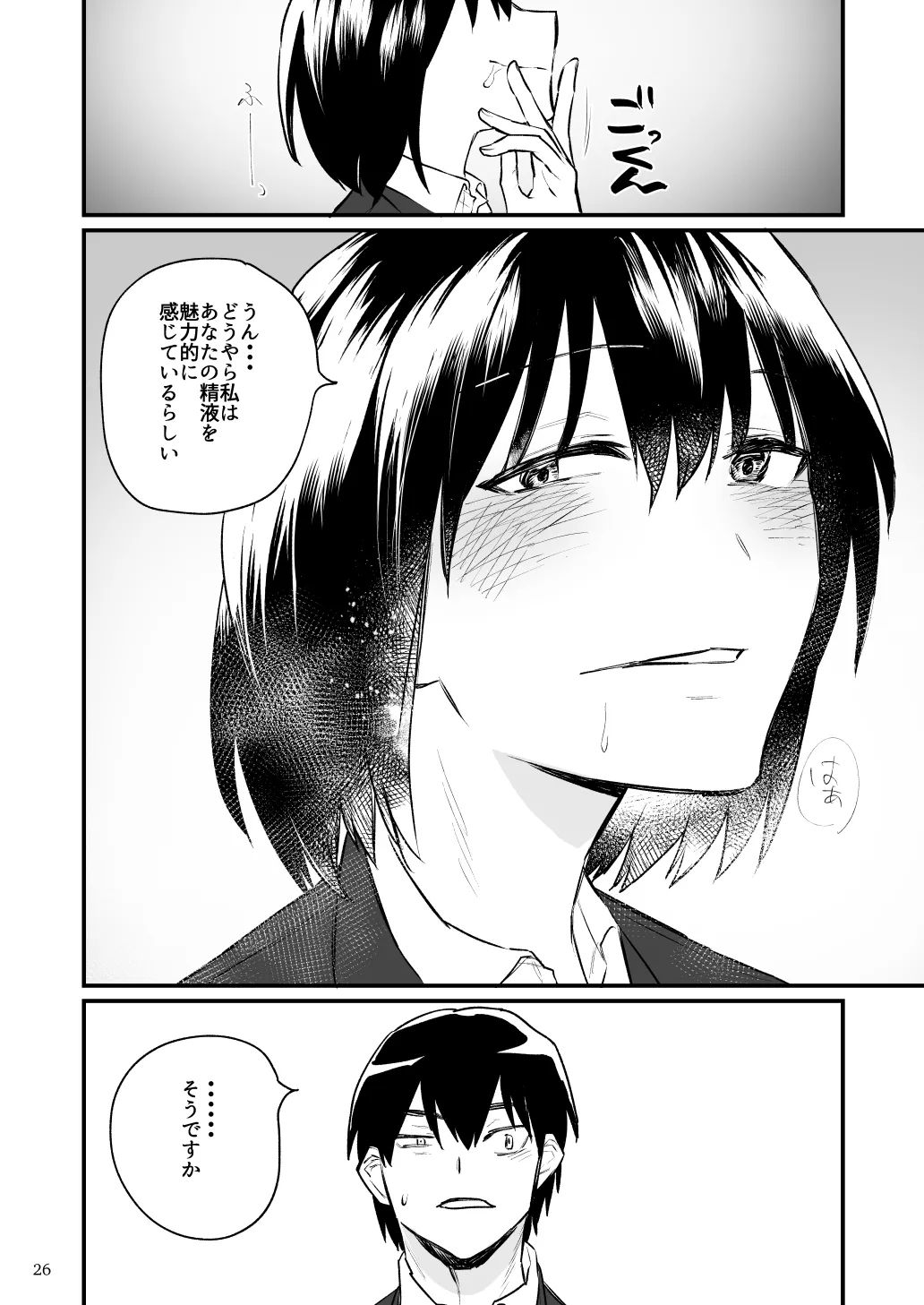 前世がインキュバスの俺が大人しく見える先輩を催淫しちゃう話 Page.27