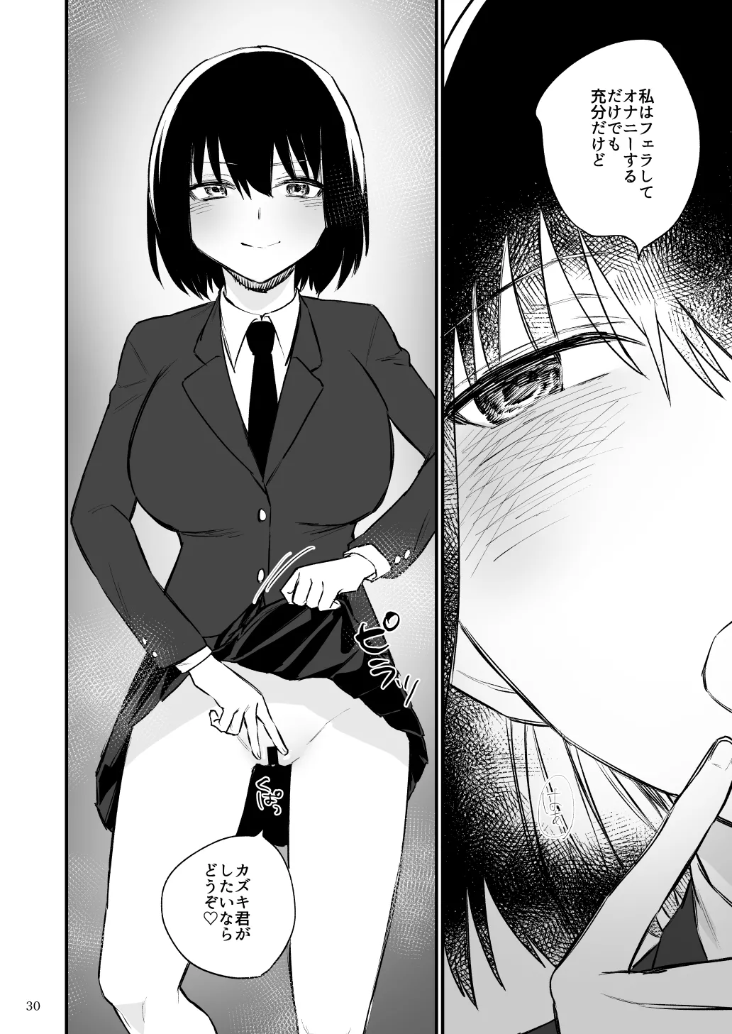 前世がインキュバスの俺が大人しく見える先輩を催淫しちゃう話 Page.31