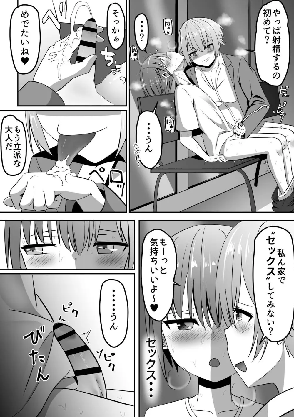 知らないお姉さんにアイスあげたら僕も食べられた件 Page.16