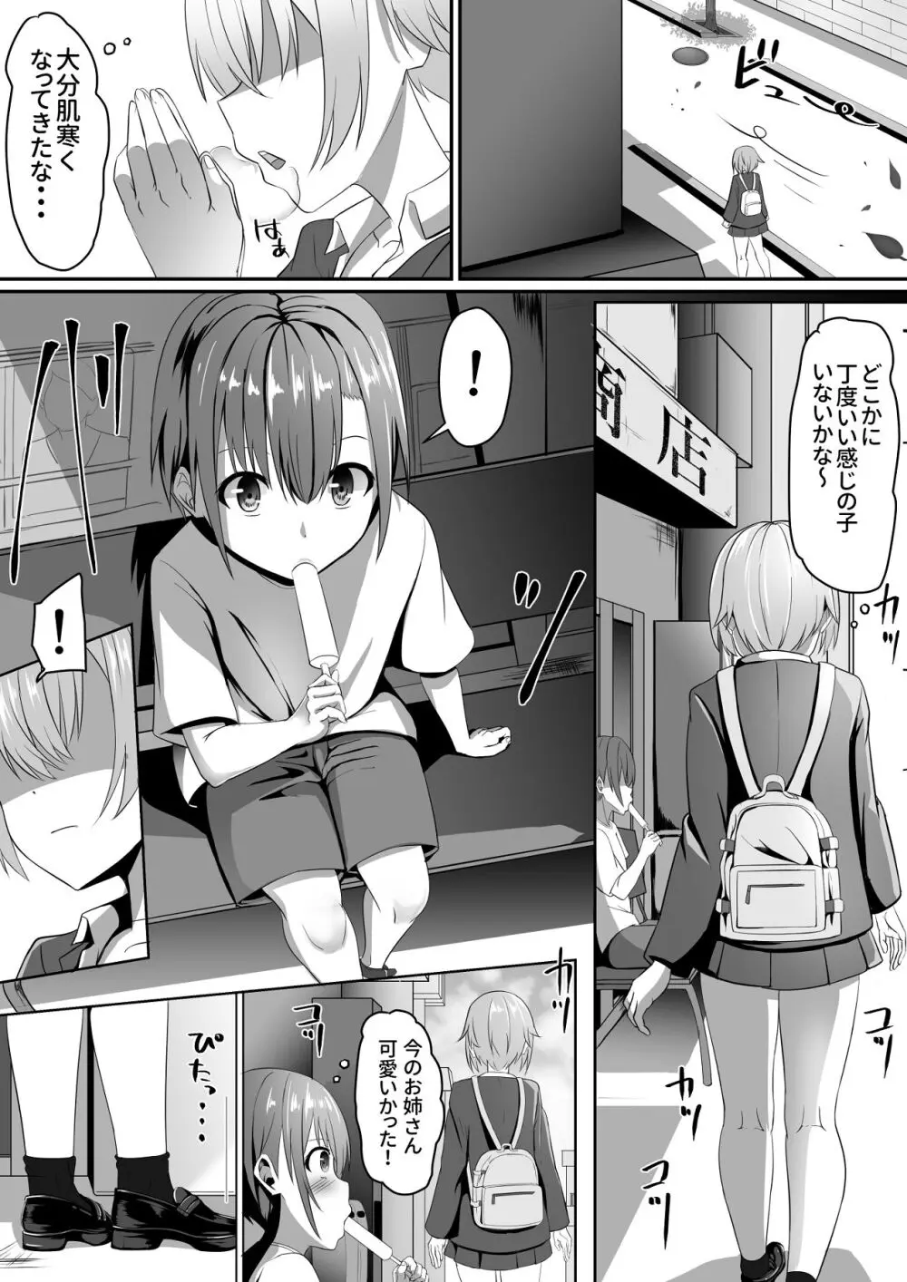 知らないお姉さんにアイスあげたら僕も食べられた件 Page.2