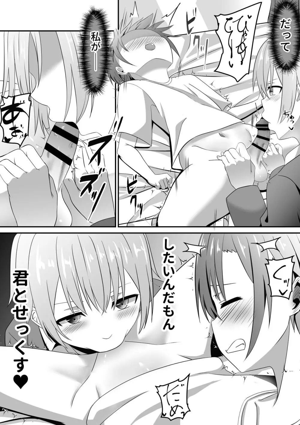 知らないお姉さんにアイスあげたら僕も食べられた件 Page.21