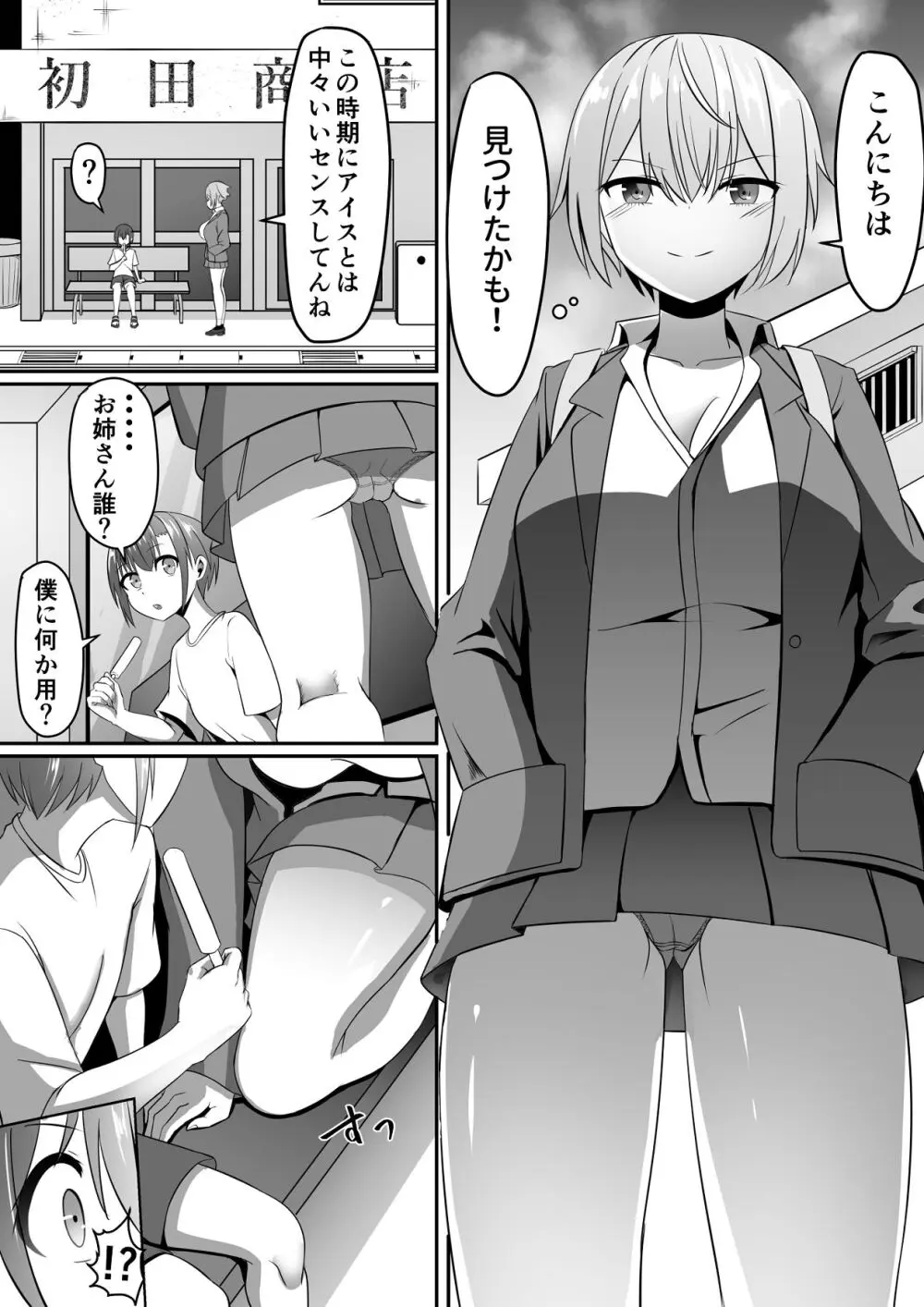 知らないお姉さんにアイスあげたら僕も食べられた件 Page.3
