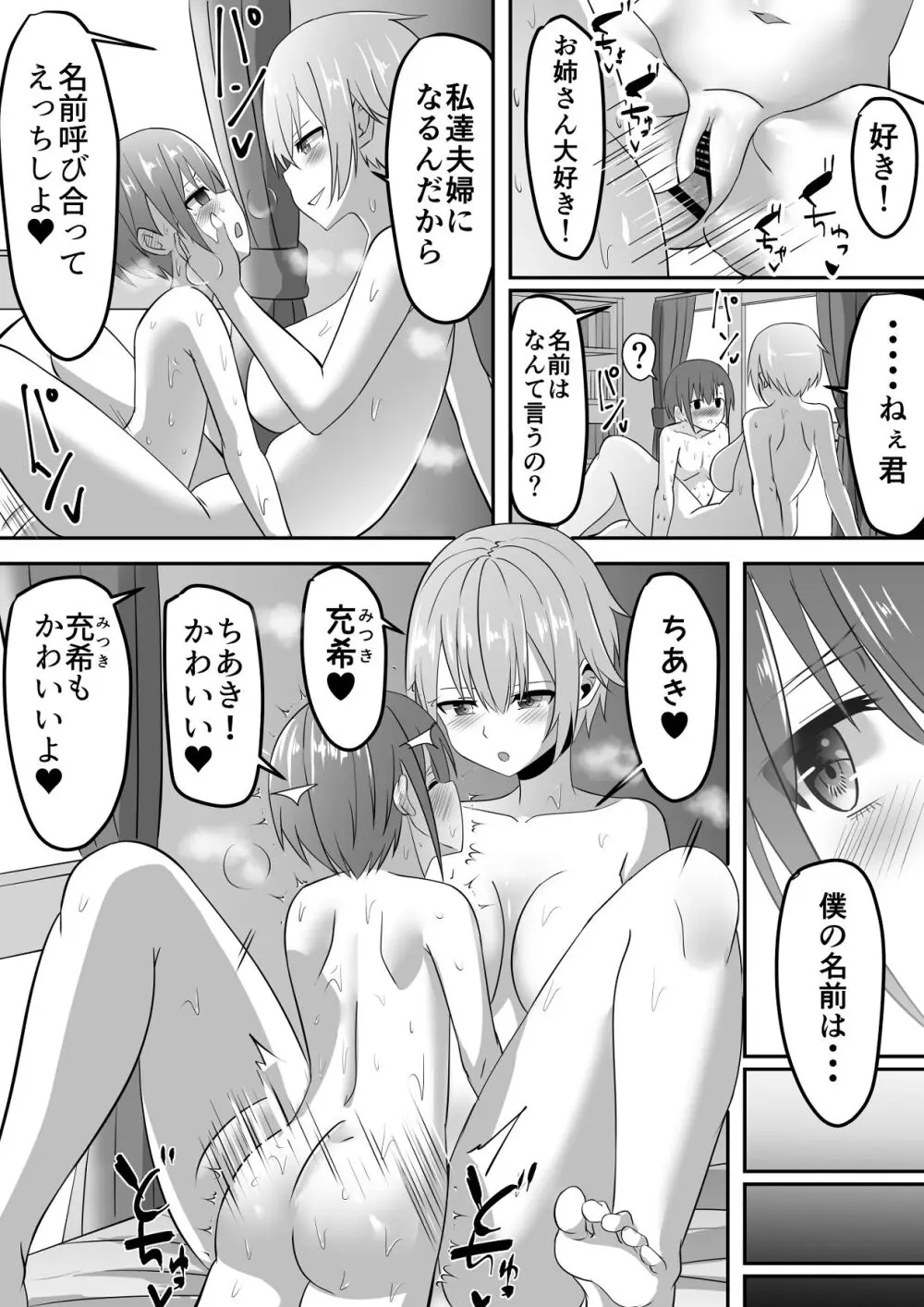 知らないお姉さんにアイスあげたら僕も食べられた件 Page.39