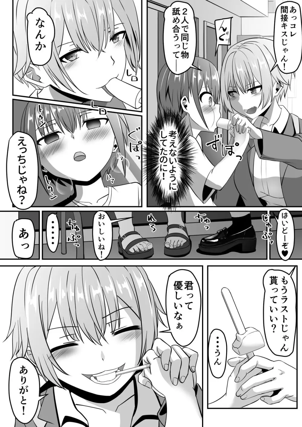 知らないお姉さんにアイスあげたら僕も食べられた件 Page.7