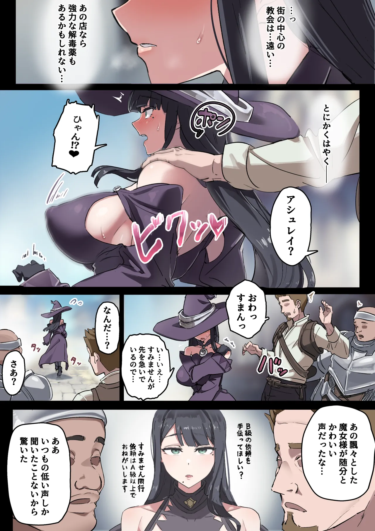 魔女ペット Page.2