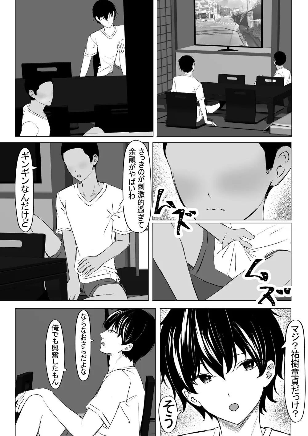 修学旅行中好きな人が友達に寝取られた。 Page.12