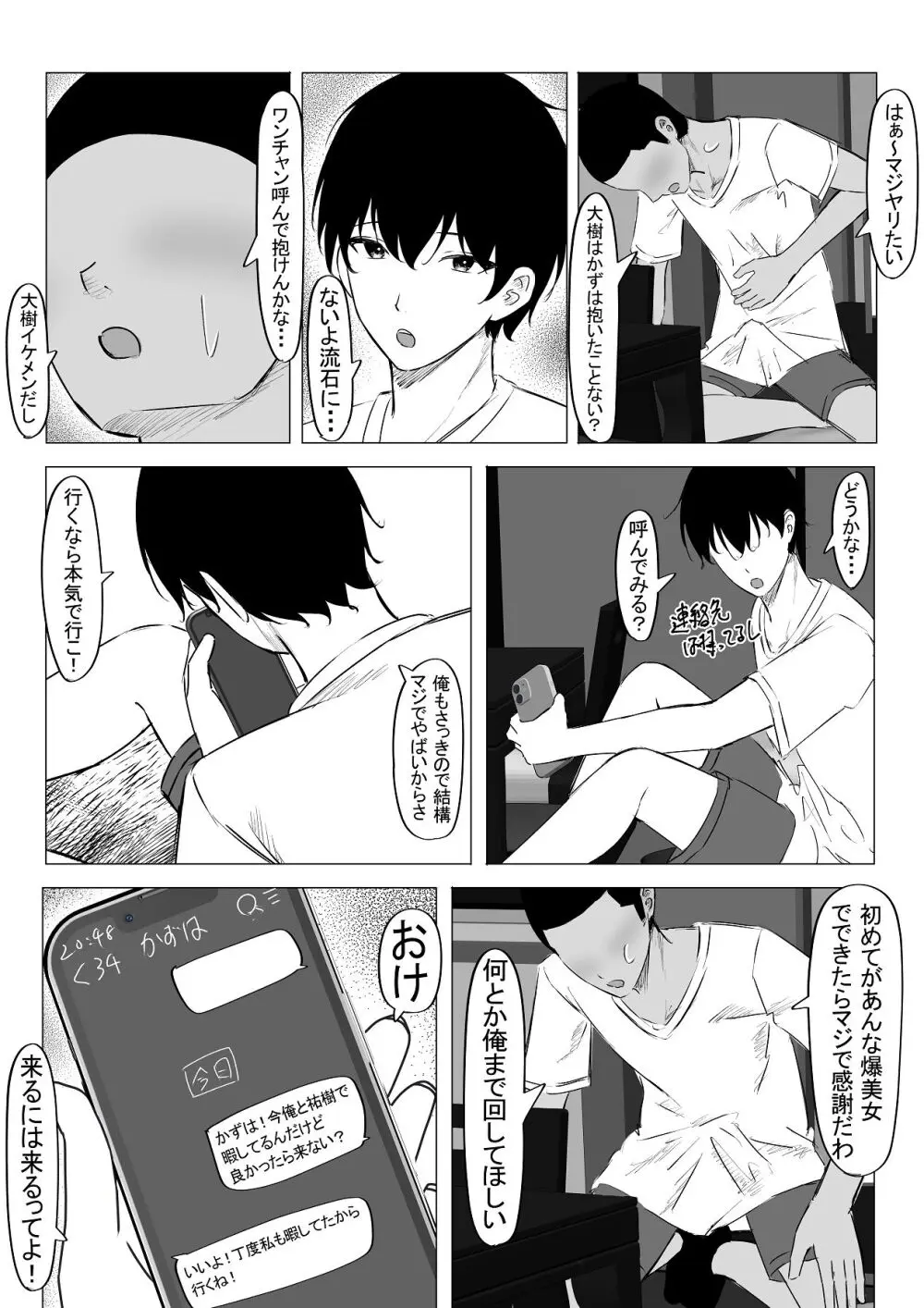 修学旅行中好きな人が友達に寝取られた。 Page.13