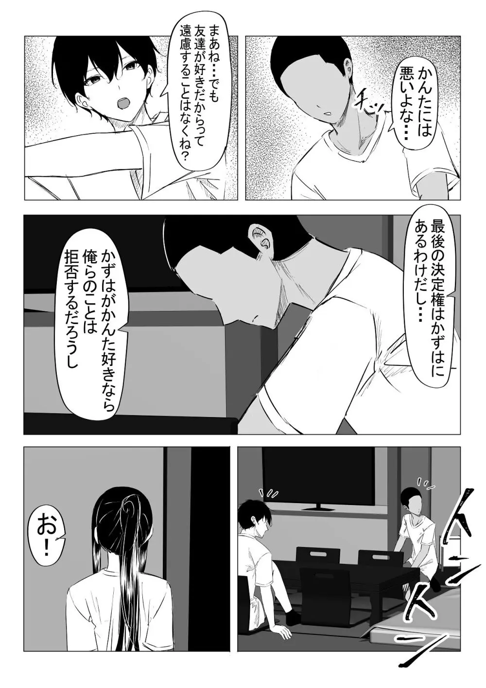 修学旅行中好きな人が友達に寝取られた。 Page.14