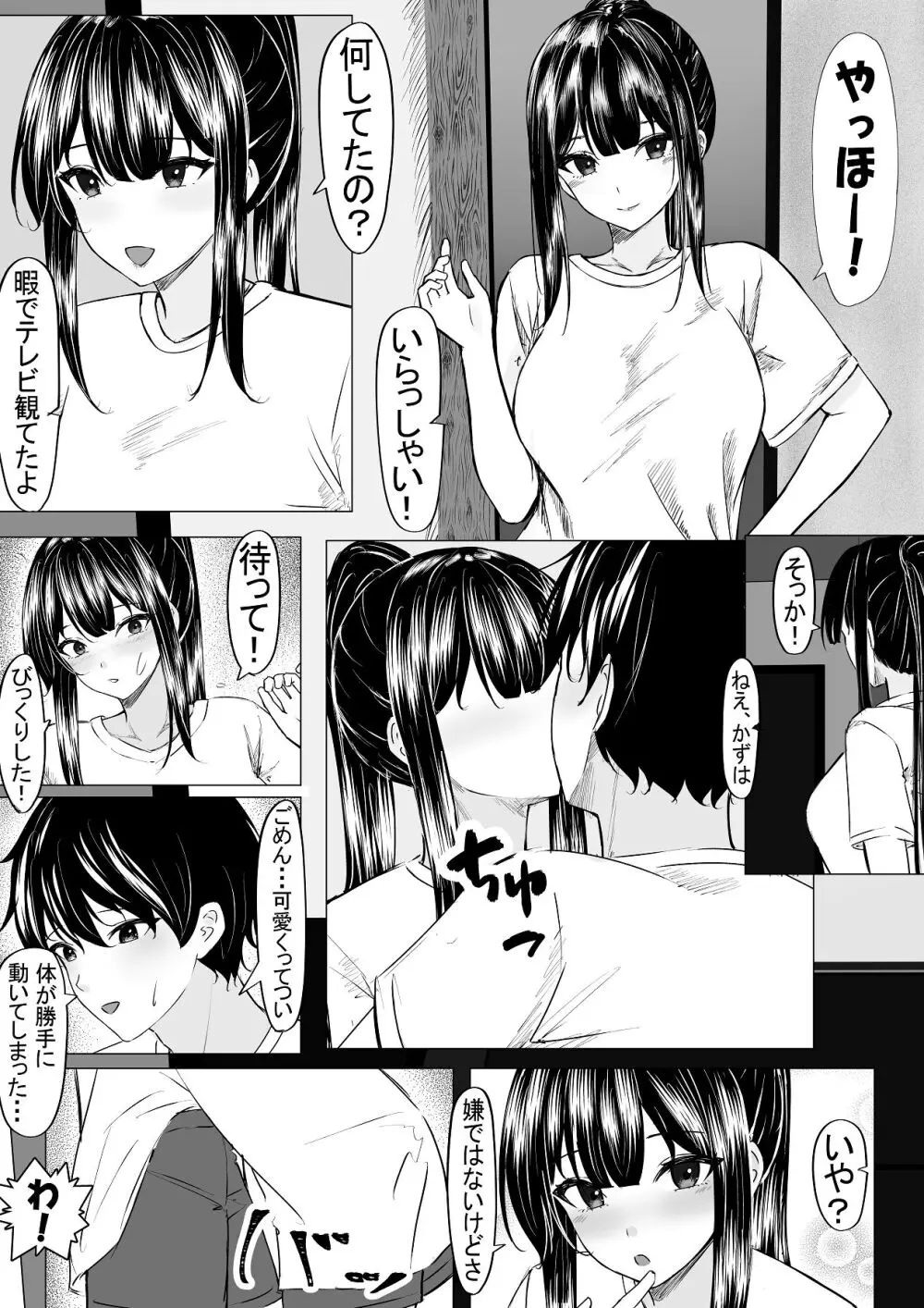 修学旅行中好きな人が友達に寝取られた。 Page.15