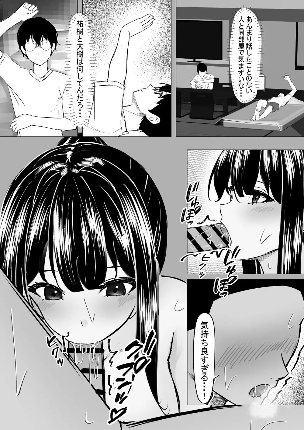 修学旅行中好きな人が友達に寝取られた。 Page.26