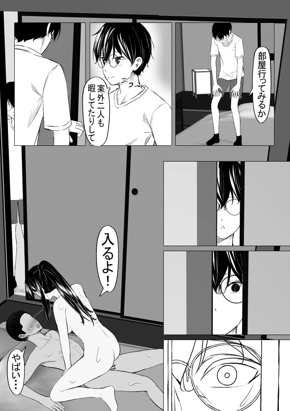 修学旅行中好きな人が友達に寝取られた。 Page.28