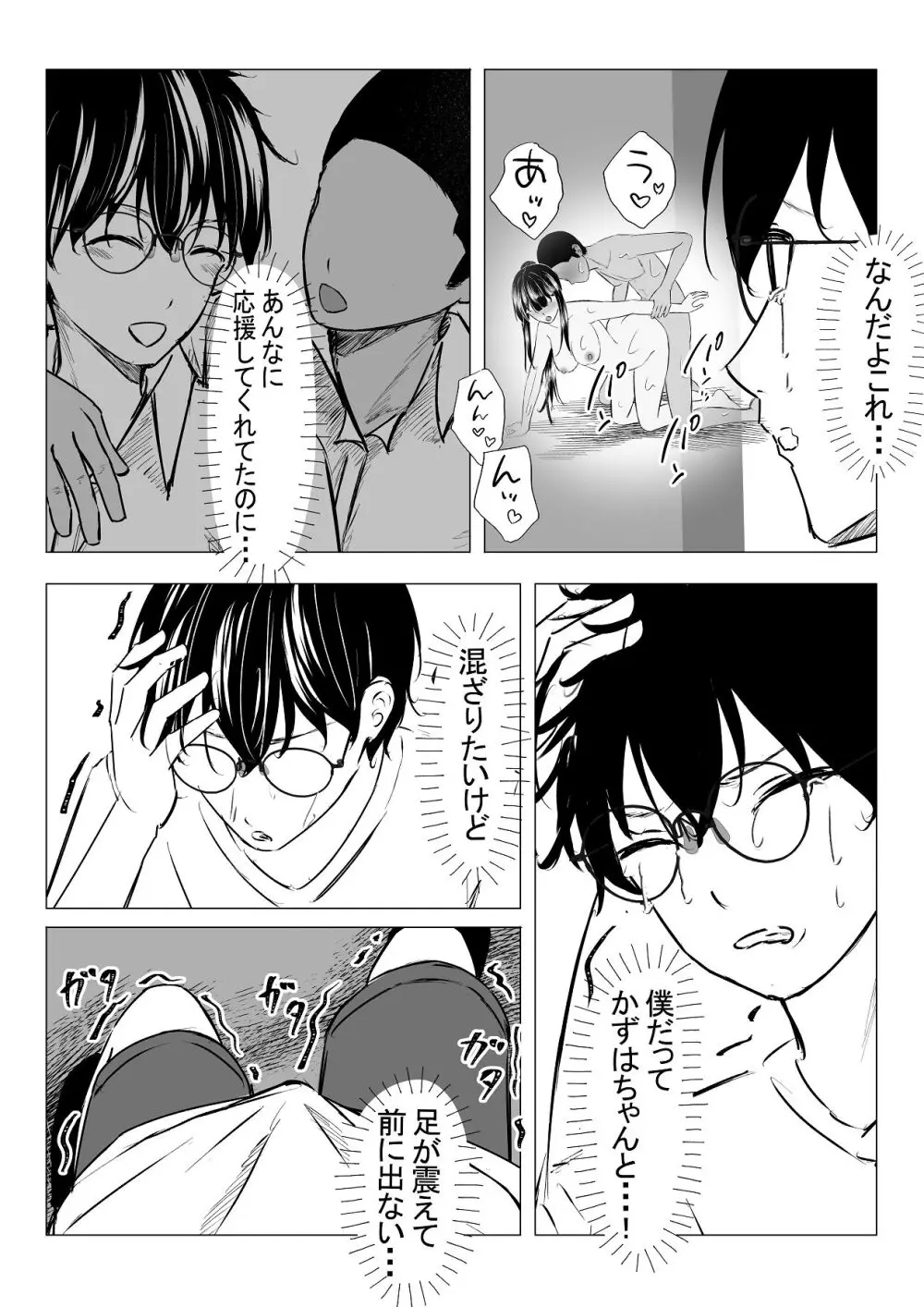 修学旅行中好きな人が友達に寝取られた。 Page.35