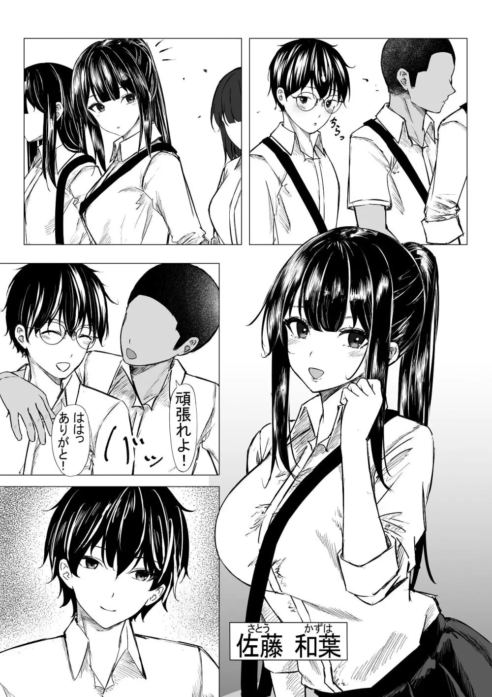 修学旅行中好きな人が友達に寝取られた。 Page.4