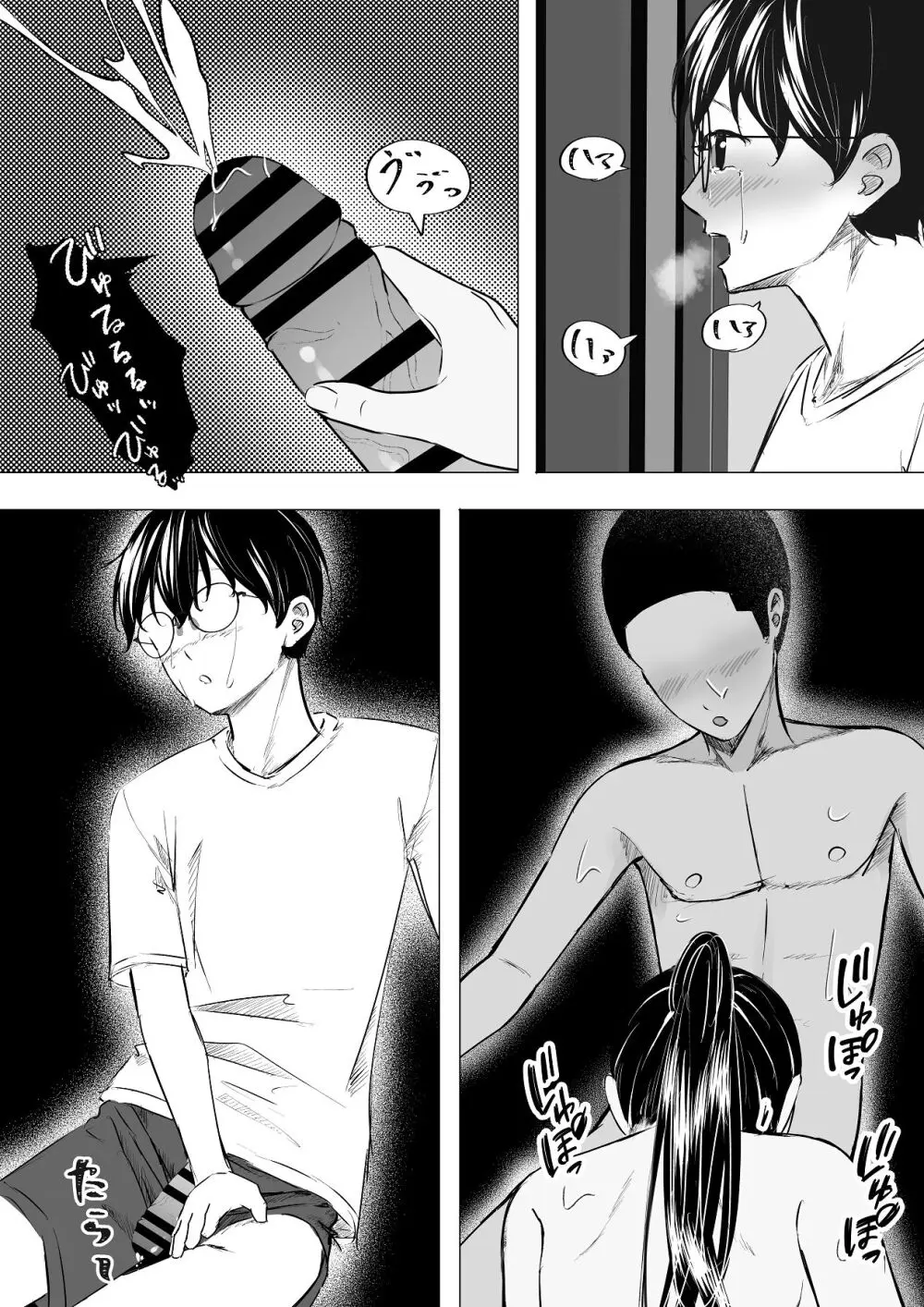 修学旅行中好きな人が友達に寝取られた。 Page.41