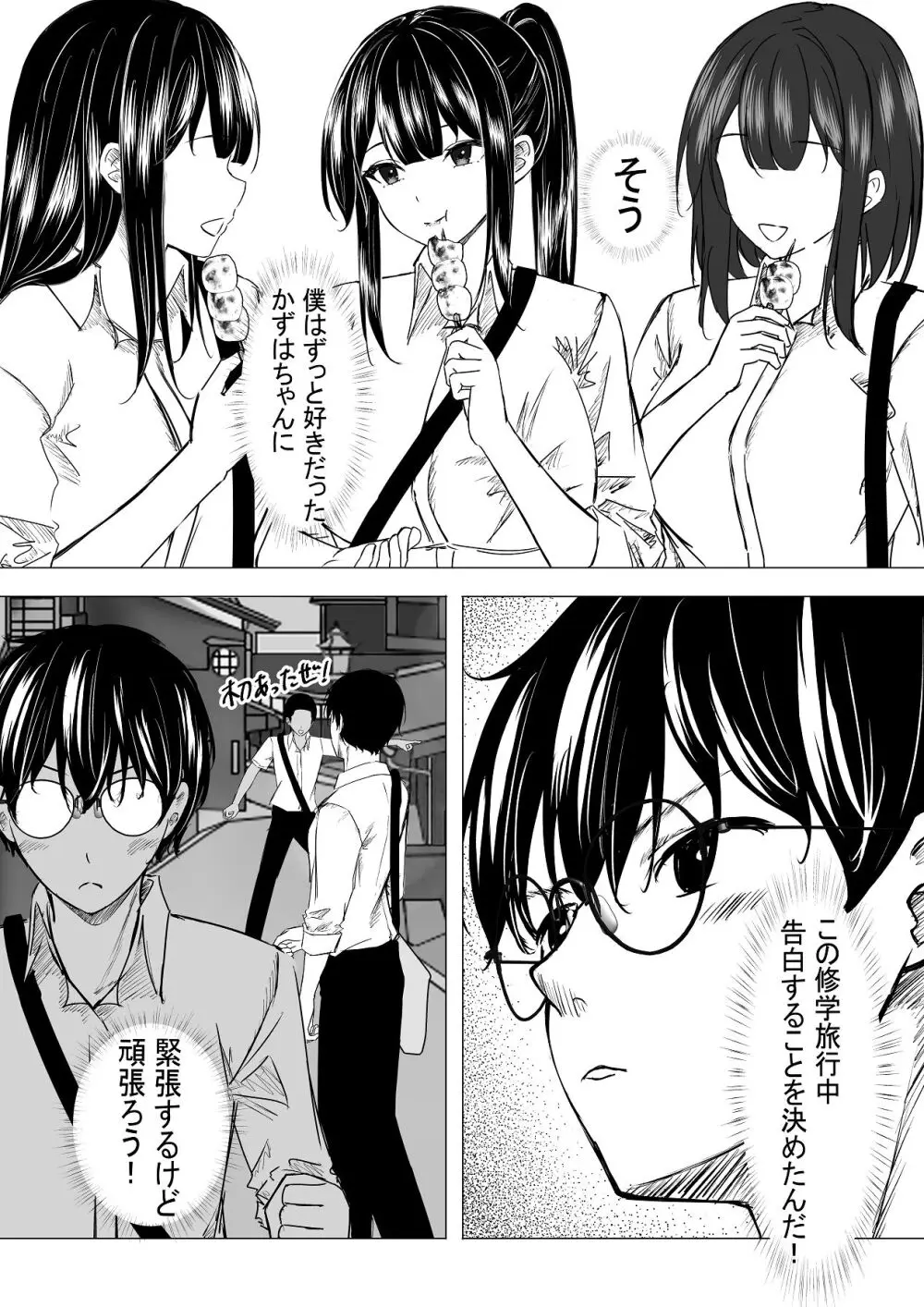 修学旅行中好きな人が友達に寝取られた。 Page.5