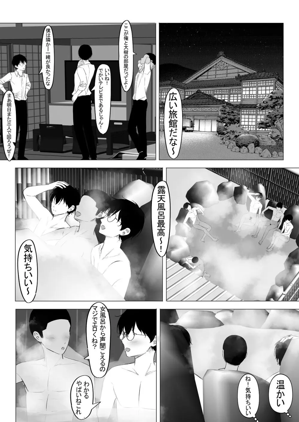 修学旅行中好きな人が友達に寝取られた。 Page.7