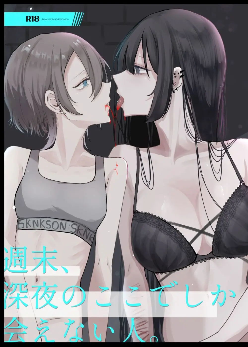 週末、深夜のここでしか会えない人。