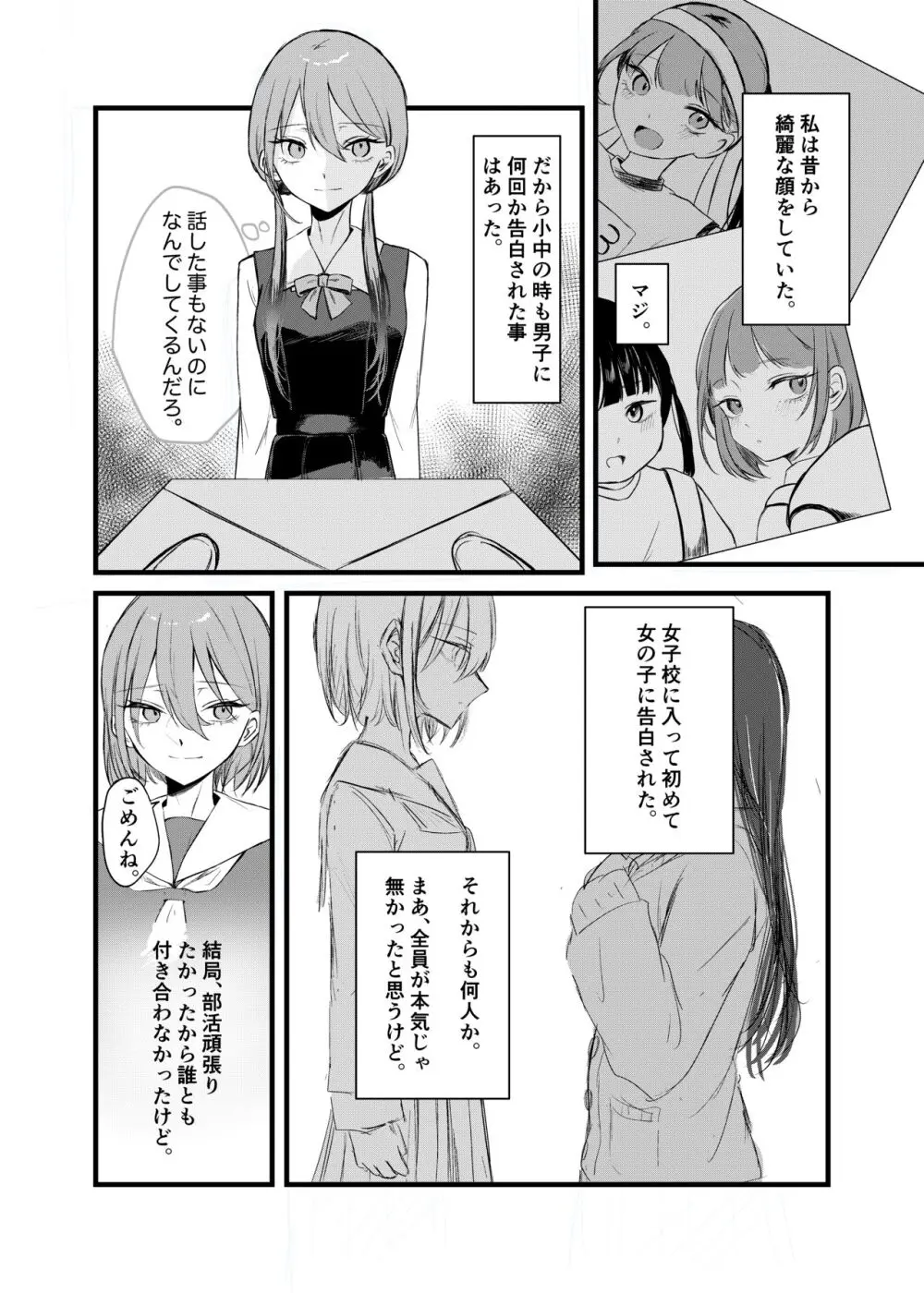 週末、深夜のここでしか会えない人。 Page.10