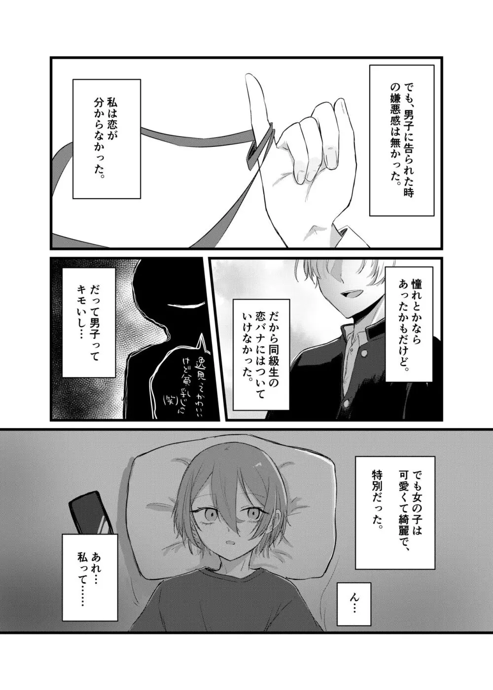 週末、深夜のここでしか会えない人。 Page.11